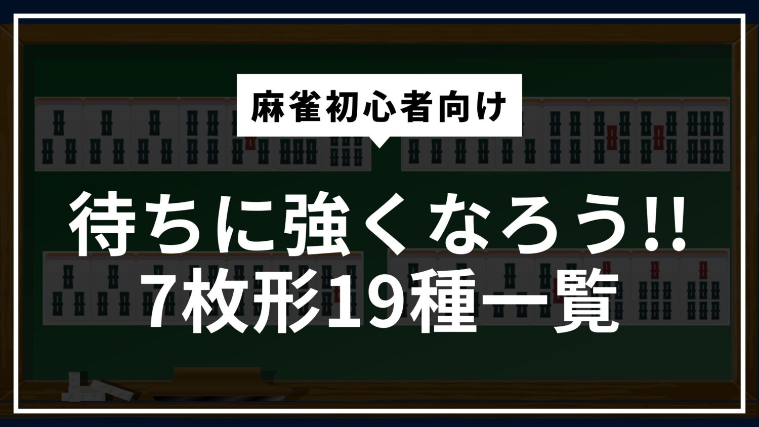 7枚形19種一覧アイキャッチ