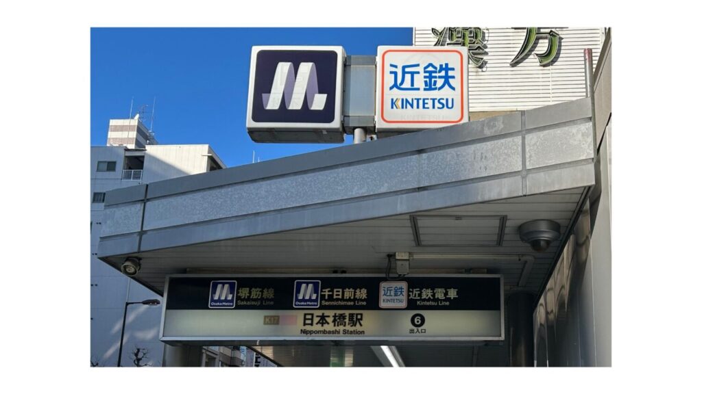 日本橋駅6番出口