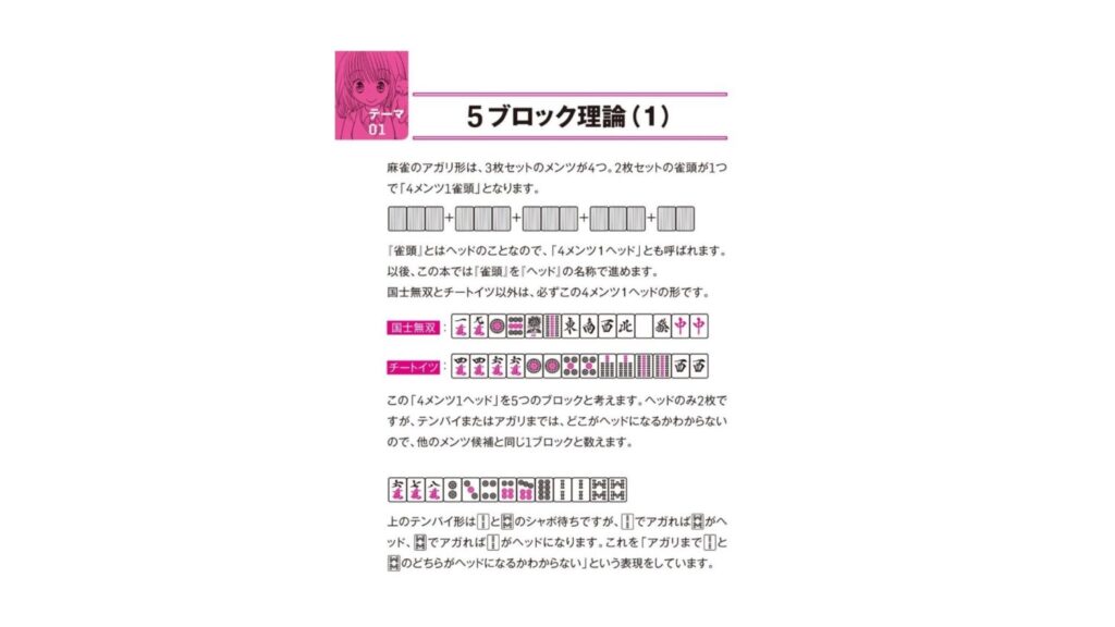 Uzak's-Five-Block-Theory