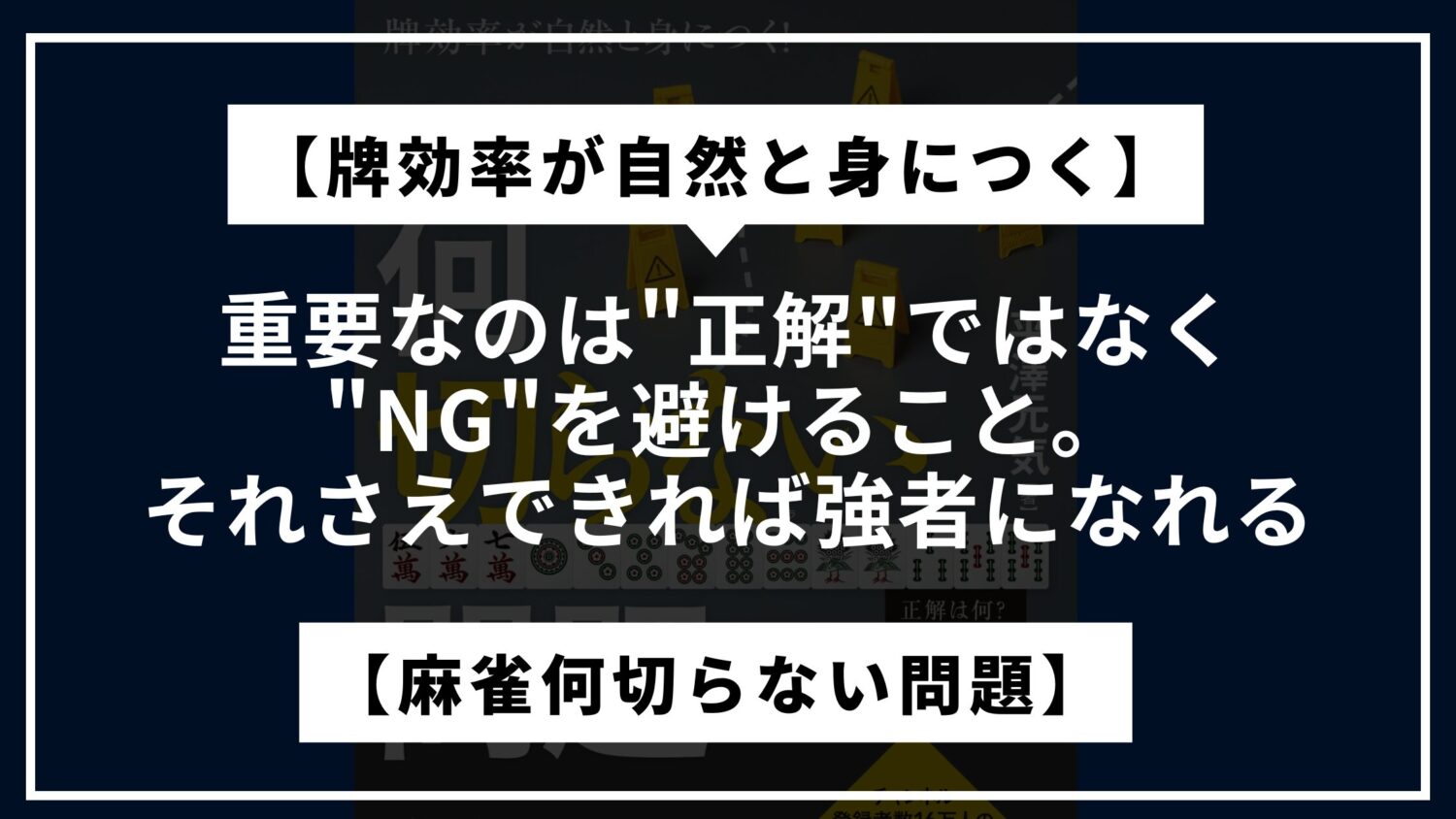 Eye-catching-question-about-what-not-to-discard-in-Mahjong